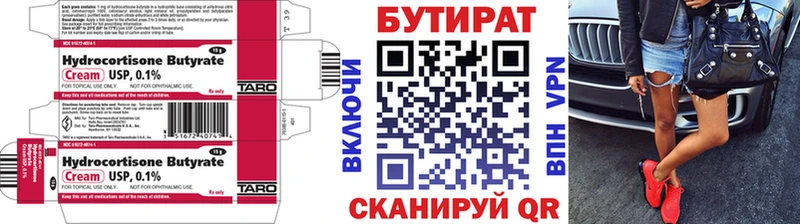 Купить  Холмск  БУТИРАТ BDO 