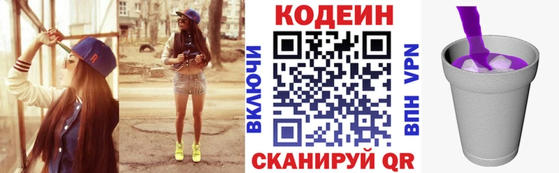 Кодеин напиток Lean (лин)  Купить закладки  Холмск 